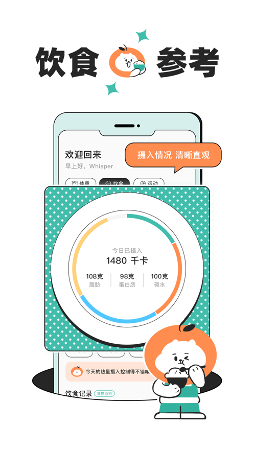 饭橘减肥app截图