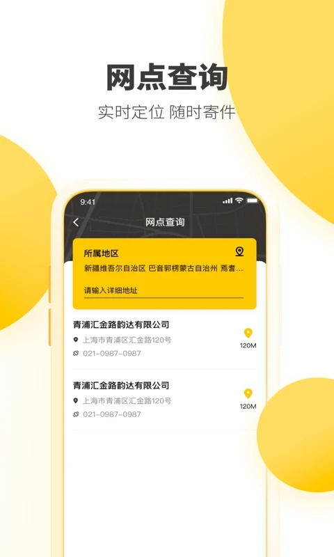 韵达速递APP下载截图