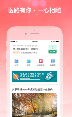 医信随行app