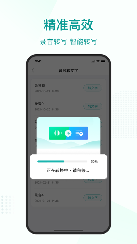 语言转文字app截图