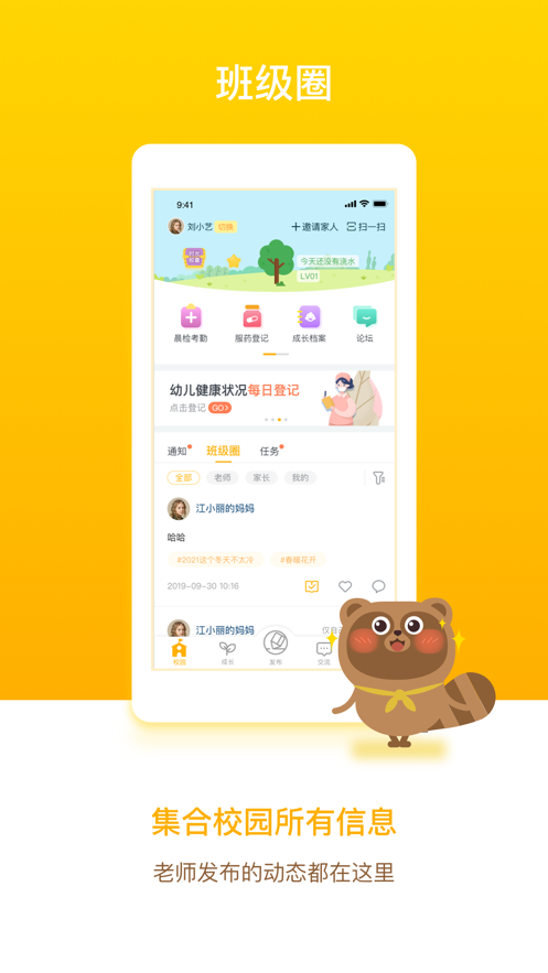 闵豆家园家长端app下载截图