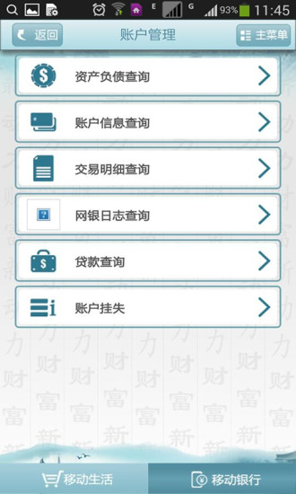 乌海银行官方app下载截图