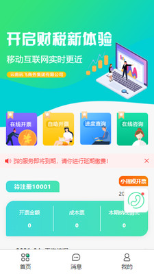 讯飞集团app截图