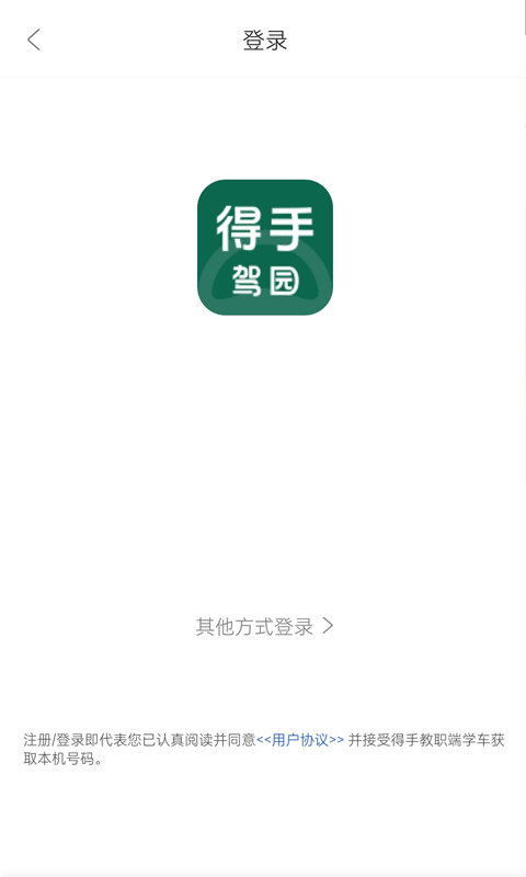 得手教职端app截图