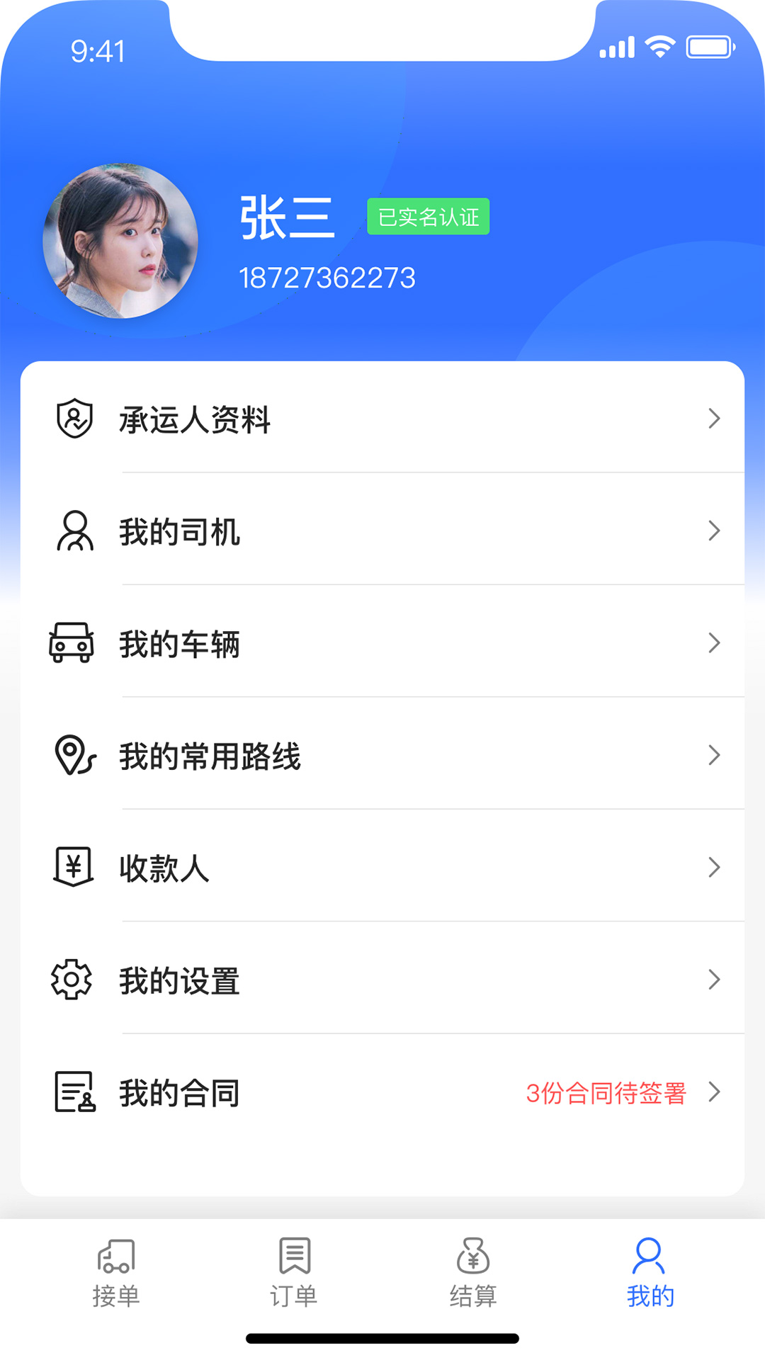 钢蜂云链承运版app截图