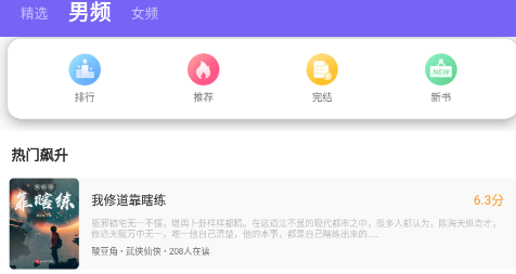 爱阅小说app官方下载