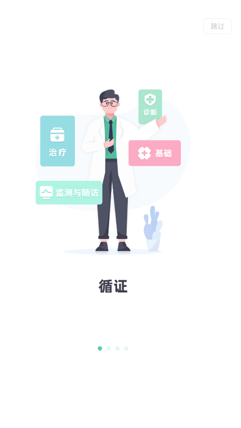 医知源app截图