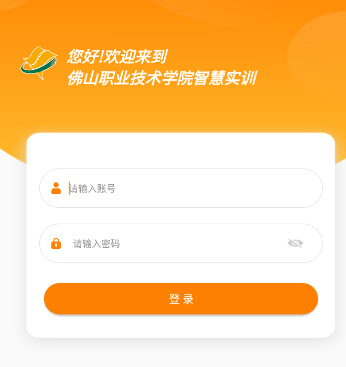 佛山实训学生端app