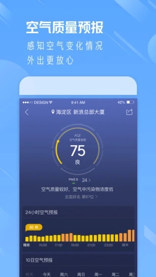 天气通APP截图