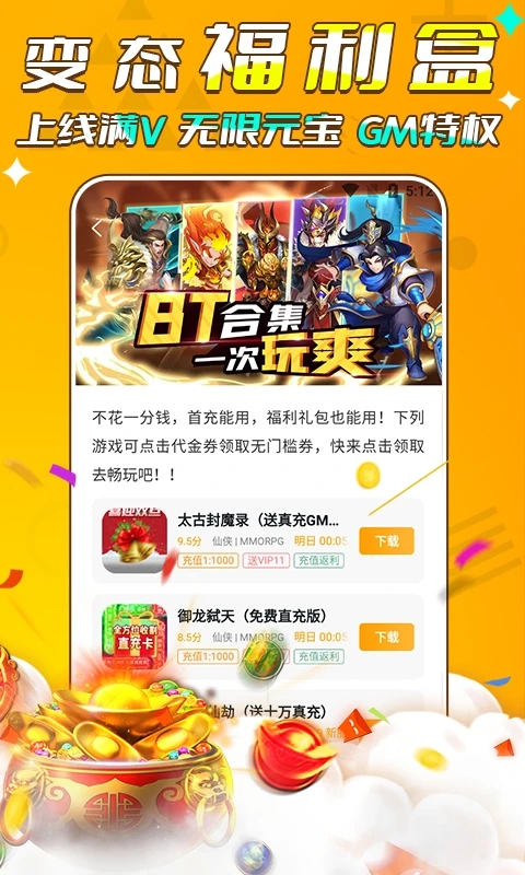 游小福手游盒子app截图