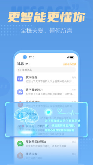 科瑞泰Q医app下载截图