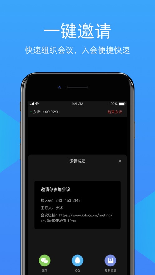 金山会议app截图