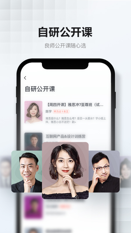 网易云课堂APP截图