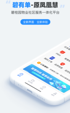碧有单(凤凰慧)app