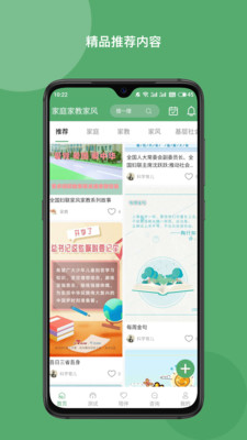 家庭家教家风app截图