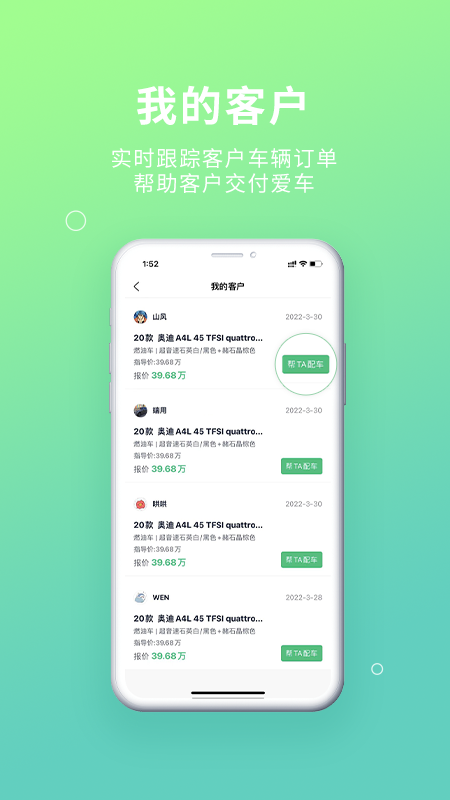 配配车经纪端app截图