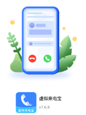 虚拟来电宝app