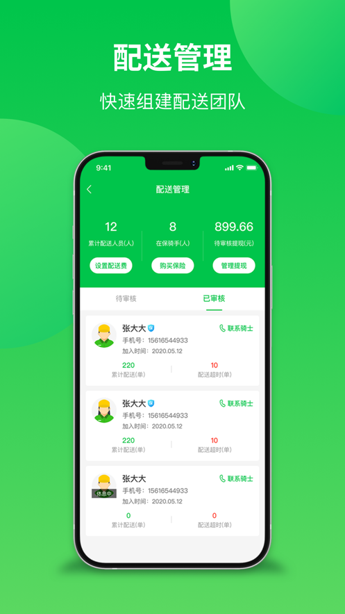 你家菜场商户app截图