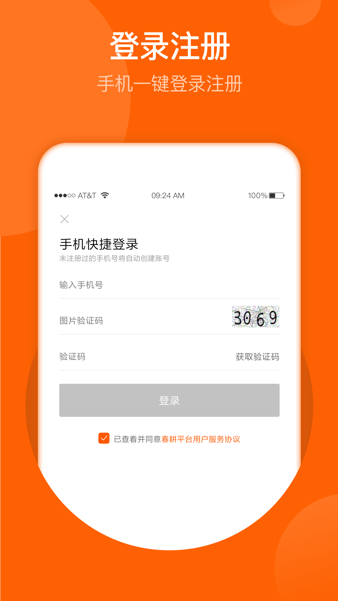 春耕app实名认证截图