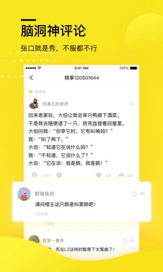 糗事百科APP下载截图