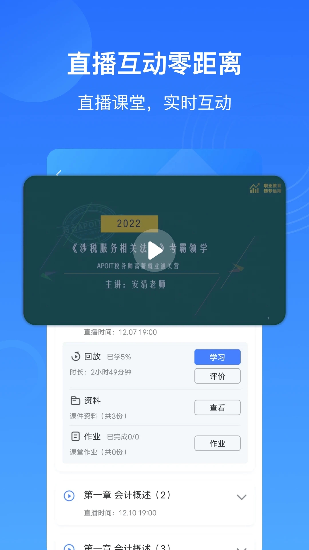 乐私塾app截图