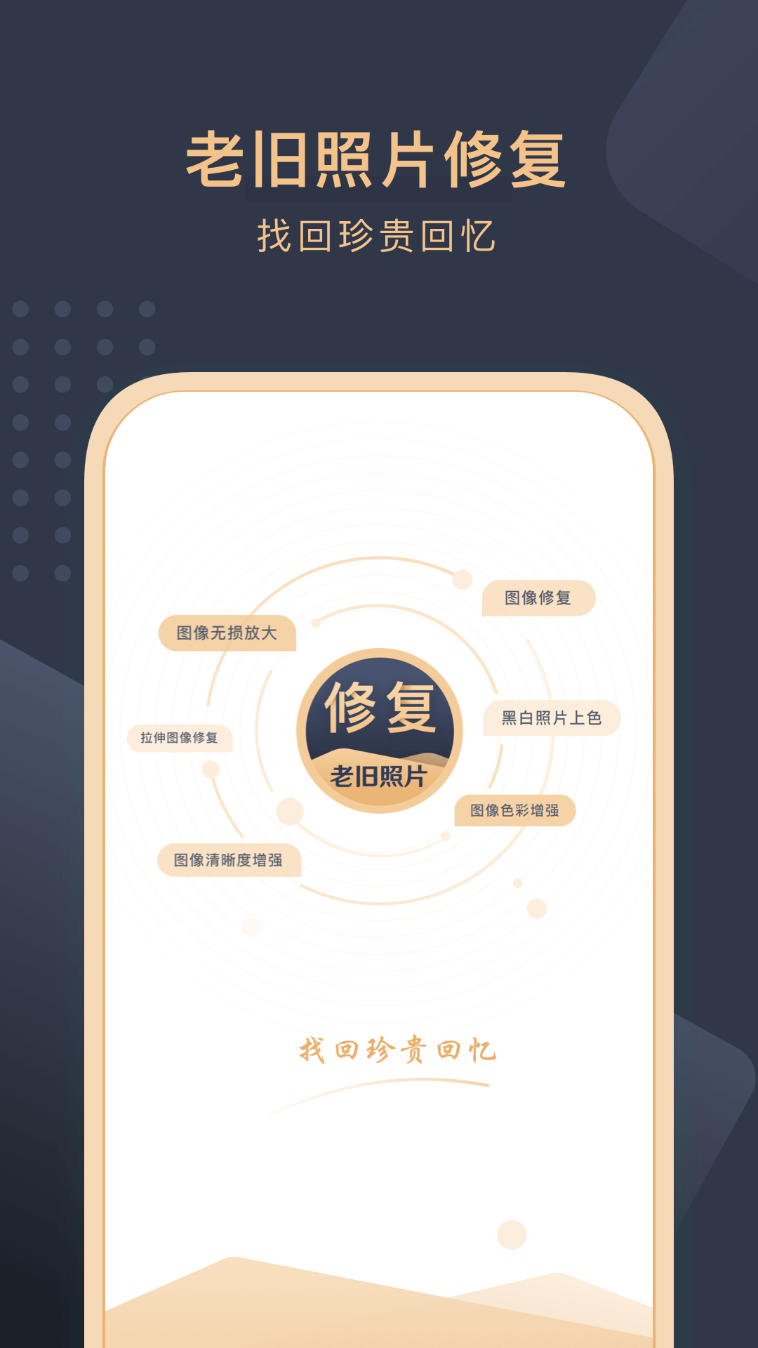 旧照片还原助手app截图