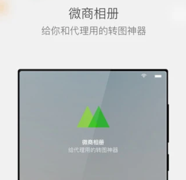 微商相册app