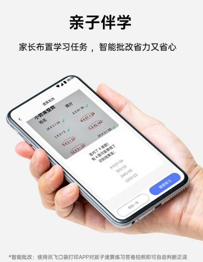 讯飞口袋打印app