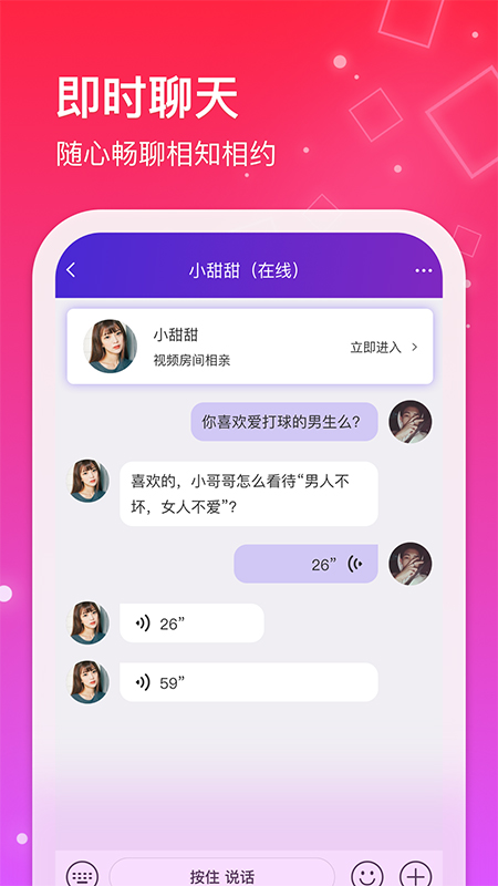 红线交友app截图