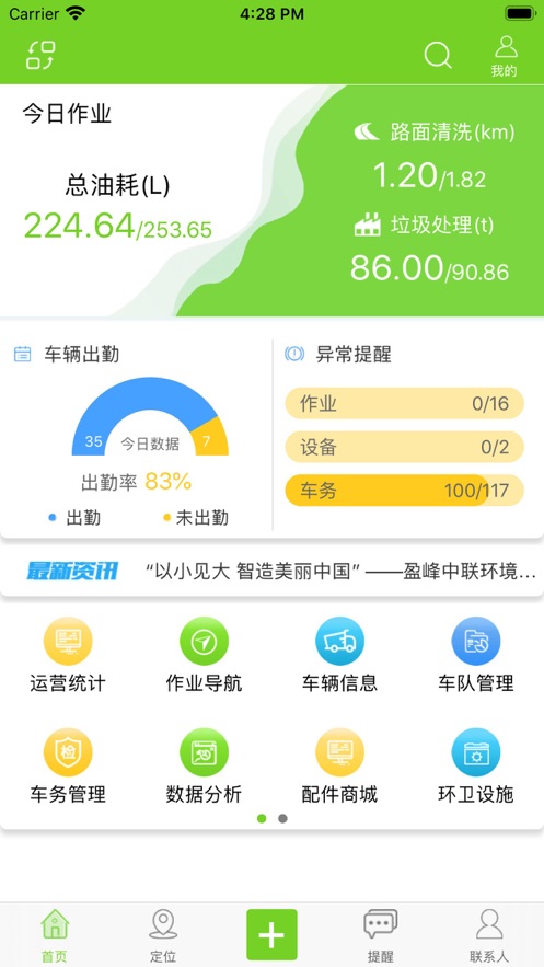 掌上环卫app