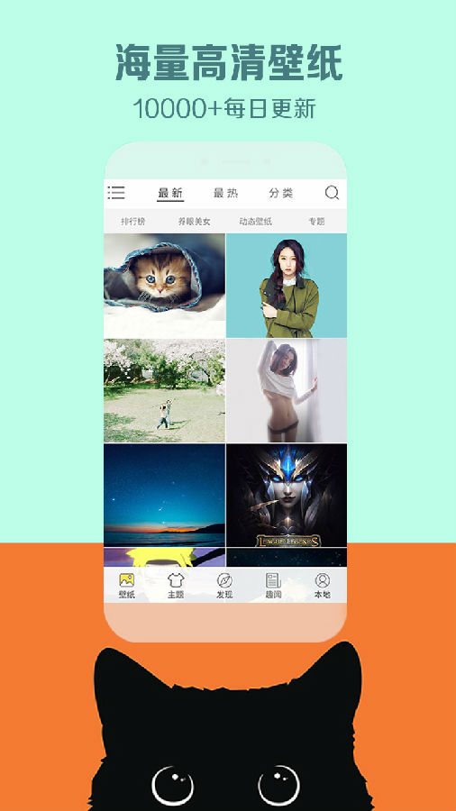 秀壁纸APP