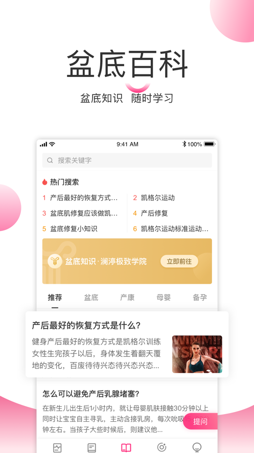 澜渟盆底康复训练软件app截图