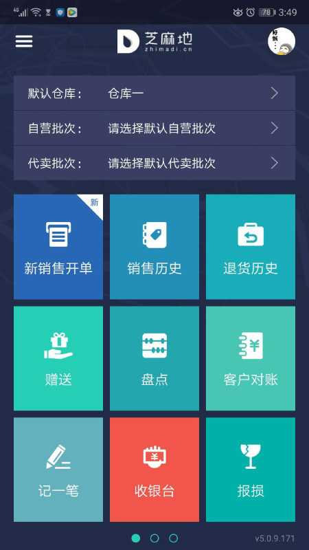 芝麻地柜台端app截图