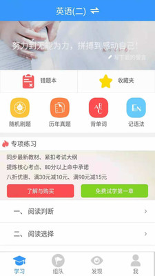 自考友app下载截图