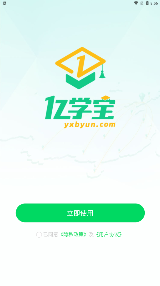 亿学宝app截图