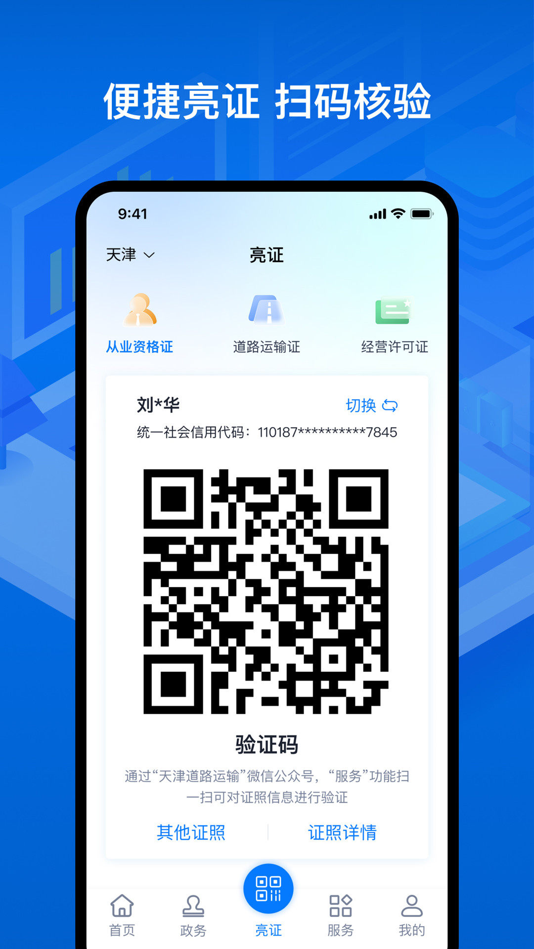 运证通app官方下载安装截图