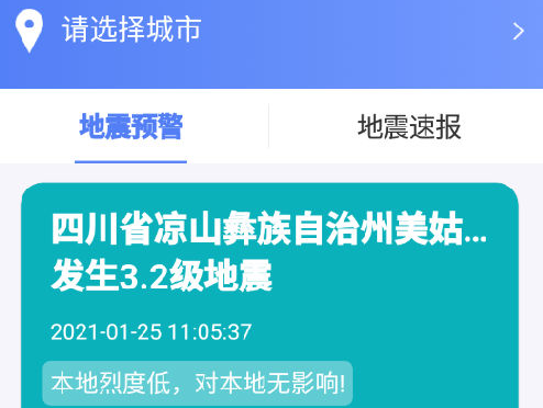 紧急地震信息