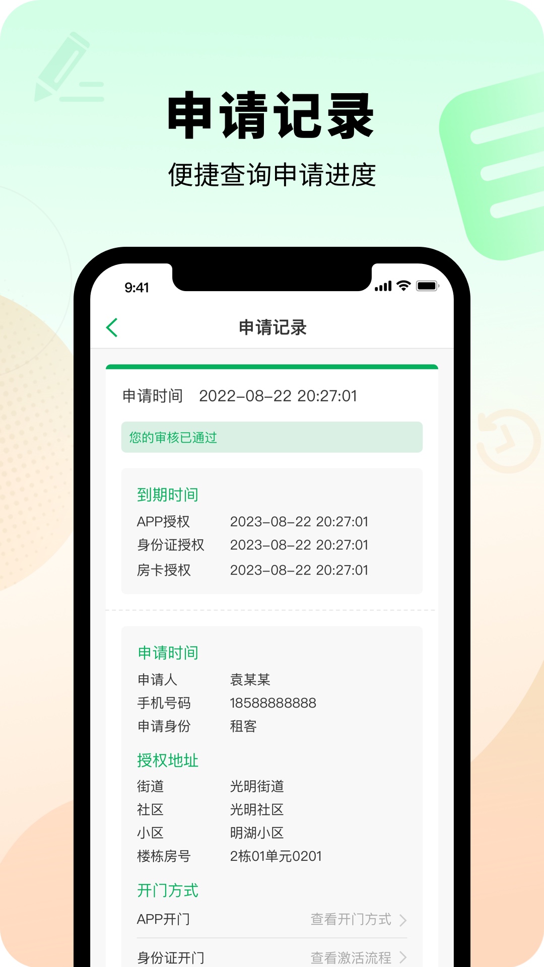 智慧光明app截图