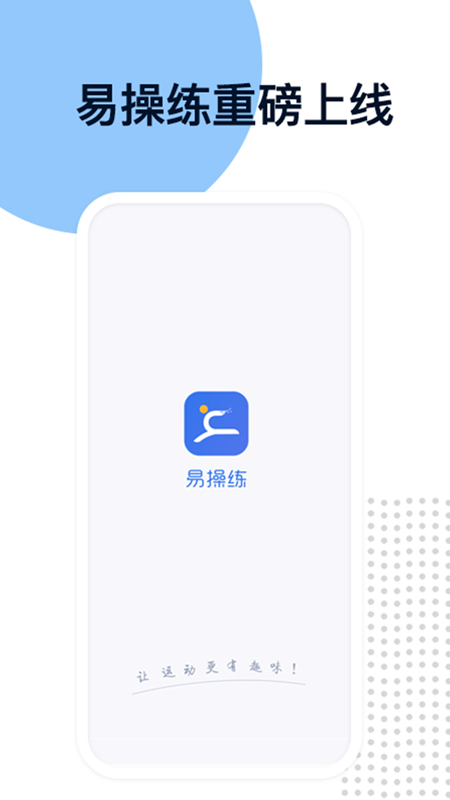 易操练截图