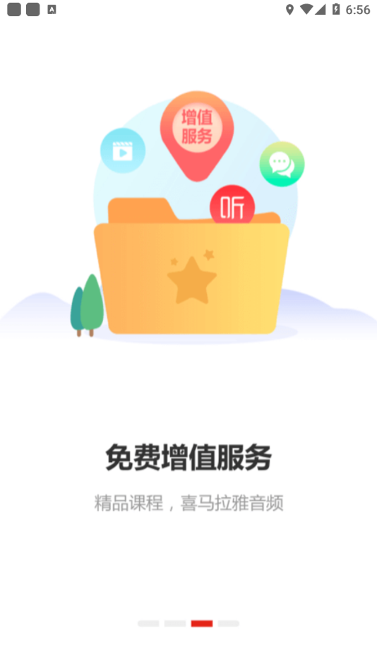 河南专技在线app截图