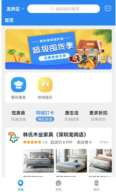 索未来同城app