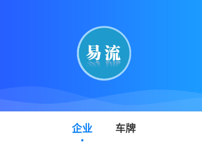 易流冷链帮app