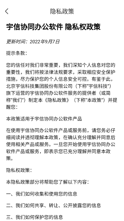 宇信协同办公app截图