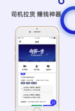 舜世通司机端app