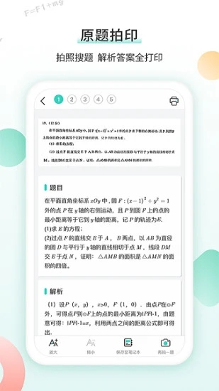 得力相印宝app截图