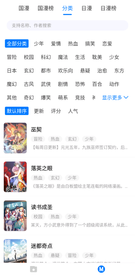 火星漫画app下载截图