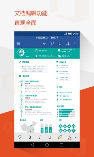 Microsoft Office Mobile app截图