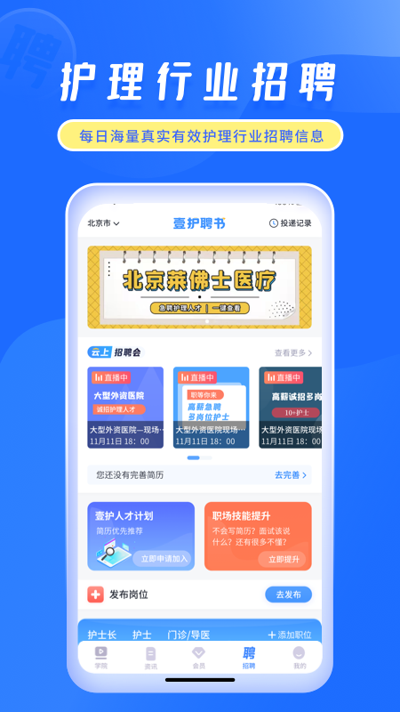 中国护士网app截图