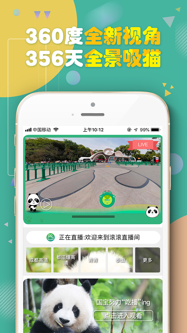 熊猫频道app截图