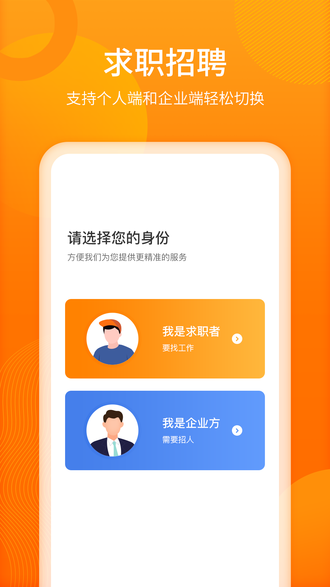 聘达人app截图